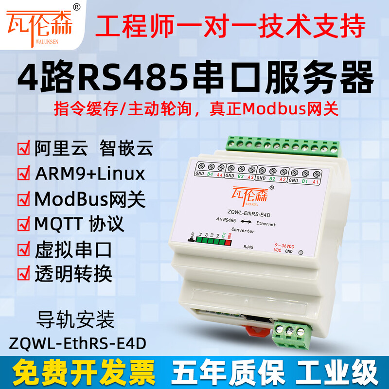 Valensen DIN rail serial server 4-way RS485 to Ethernet module ModBus RTU/TCP gateway