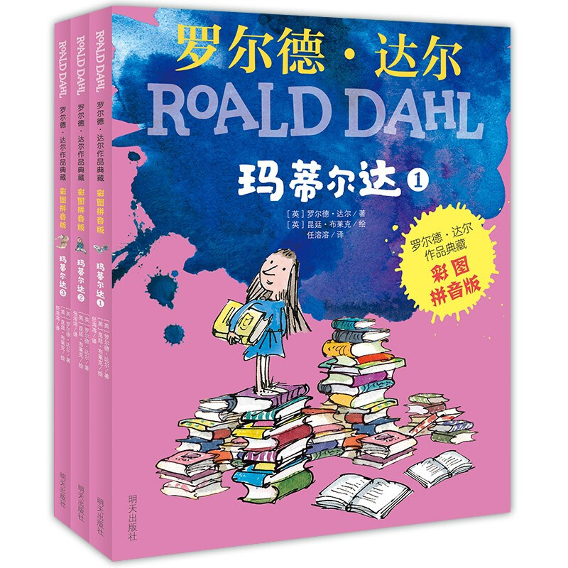 Collection of Roald Dahl's Works (Color Picture Pinyin Edition) - Matilda (3 books set) Extracurricular Reading Reading Extracurricular Books