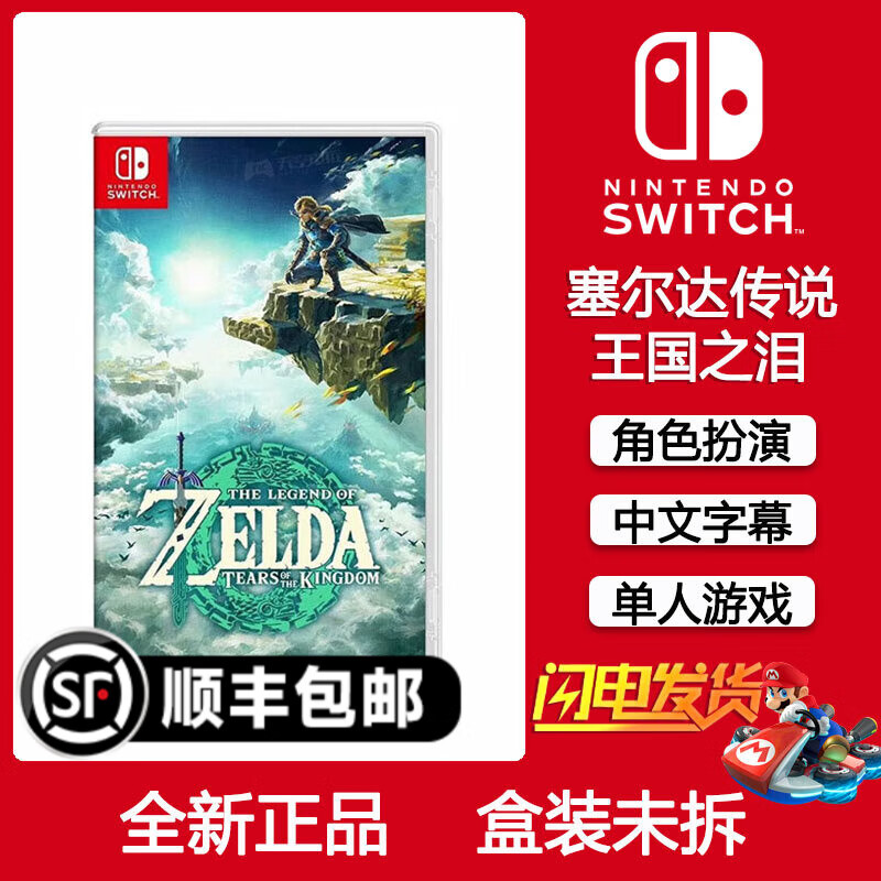 Nintendo Switch game cartridge Overseas console universal version NS game software new original physical card The Legend of Zelda 2 Tears of the Kingdom Chinese