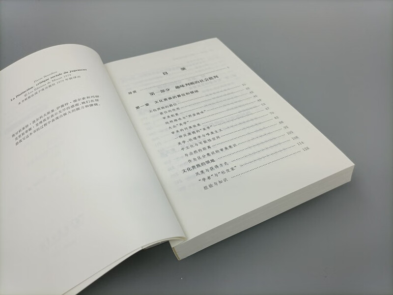 Distinction: Social Criticism of Judgment Set Volume 1 and 2. An in-depth interpretation of Bourdieu’s sociological masterpiece Cultural Interest and Social Class Distinction. Contemporary French Thought and Culture Translation Collection