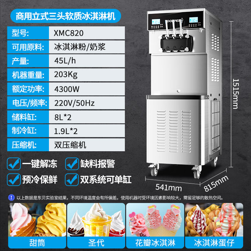 Donper soft ice cream machine commercial ice cream machine cone machine ice cream powder milk syrup can be used fully automatic milk tea shop vertical ice cream machine XMC820