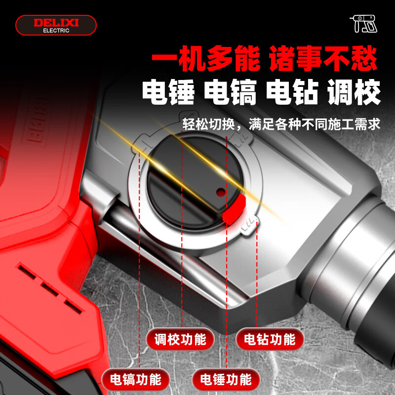 Delixi Electric 21V brushless lithium battery rechargeable electric hammer electric pick impact drill household multi-functional three-use high-power power tool