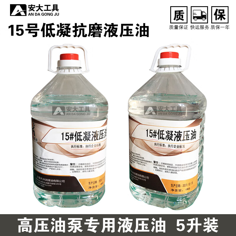 Low condensation anti-wear hydraulic oil No. 15 LHV electric pump hand pump jack hydraulic tool special power transmission oil 5 liters No. 15 hydraulic oil 10L