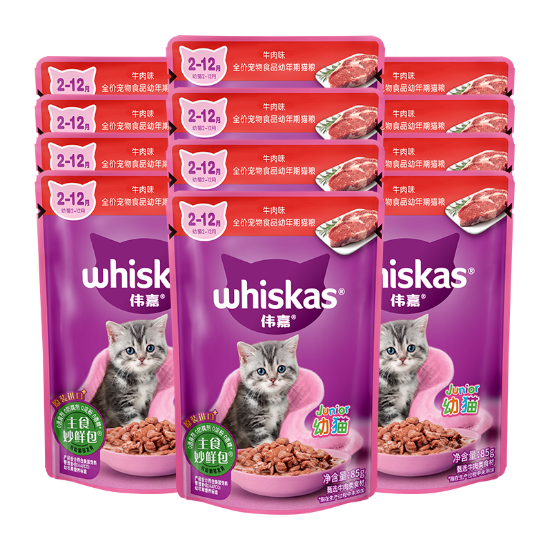 Weijia staple food soft package canned imported kitten cat food staple food Miaoxian package 85g*12 beef flavor whole box