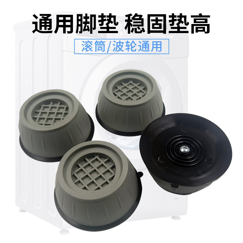Taoxingsheng suitable for Haier Little Swan LG Panasonic Siemens universal drum pulsator washing machine foot pad base heightening anti-slip shock-absorbing holder base balance pad universal heightening foot pad 4 pack, about 4cm high