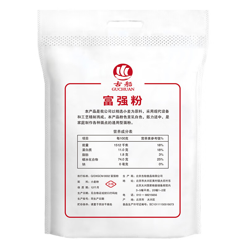 Guchuan flour Fuqiang flour 10 pounds medium-gluten wheat flour steamed bun flour dumpling flour steamed bun flour pancake baking household flour