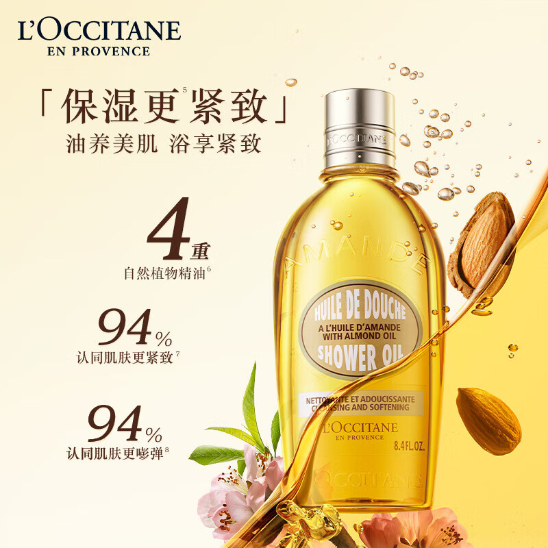 L'Occitane Sweet Almond Firming Shower Oil 250ml Shower Gel Nourishing Cleansing Moisturizing New Year Gift