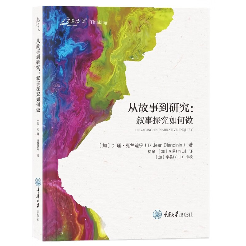 From story to research How to do narrative inquiry