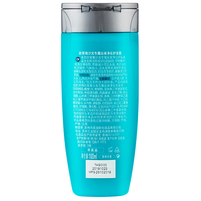 L'Oreal PRO Salon Exclusive Silk Spring Purifying Shampoo and Conditioner 100ml*3 pack, moist and smooth, on clearance.