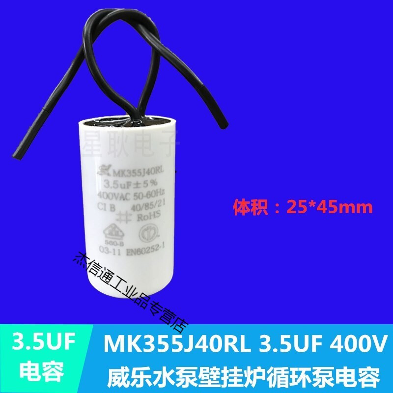 MK255J40RL 2.5UF 400V suitable for Grundfos wall-mounted boiler circulation pump water pump motor starting capacitor 2.5UF small size 25*50mm