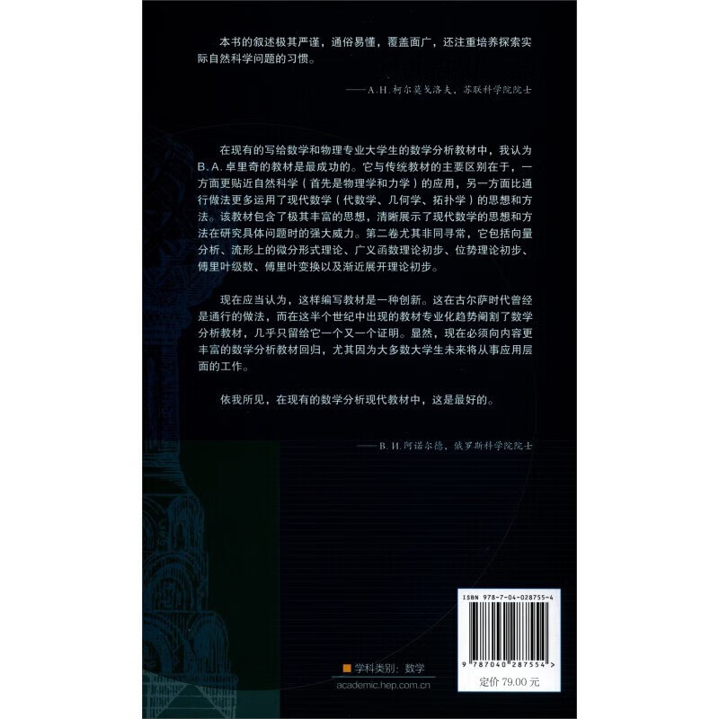 Mathematical Analysis Volume 1 + Volume 2, 7th Edition BA Zorich Eleventh Five-Year Plan Textbook Mathematical Analysis Postgraduate Entrance Examination Russian Mathematics Textbook (set of 2 volumes in total)