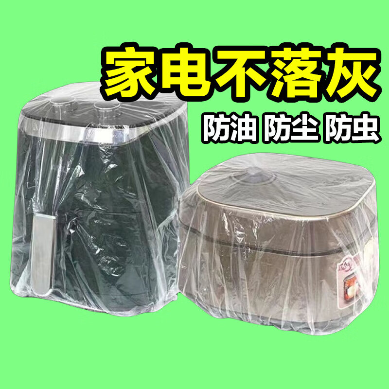 Dust cover household thickened dust-proof appliance rice cooker pot kitchen microwave plastic transparent film cover disposable 300 pieces diameter 42cm