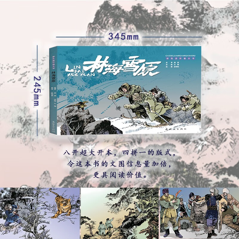 Big Color Comic Book Lin Haixueyuan