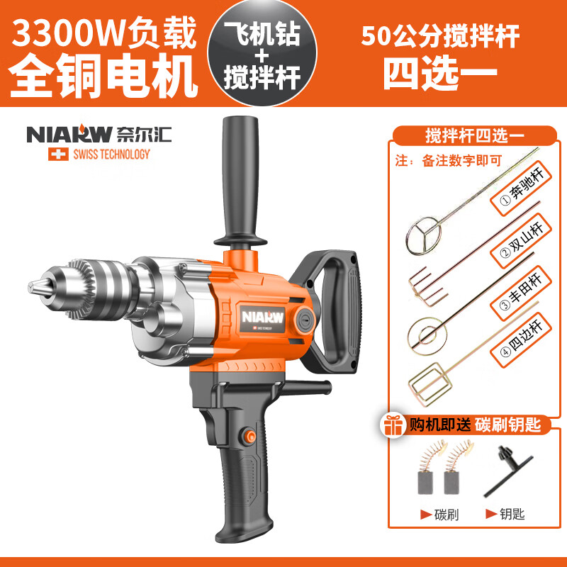 Dongcheng 16mm multi-function aircraft drill paint putty powder coating cement mixer high-power duster hand electric drill 3300 watt aircraft drill standard