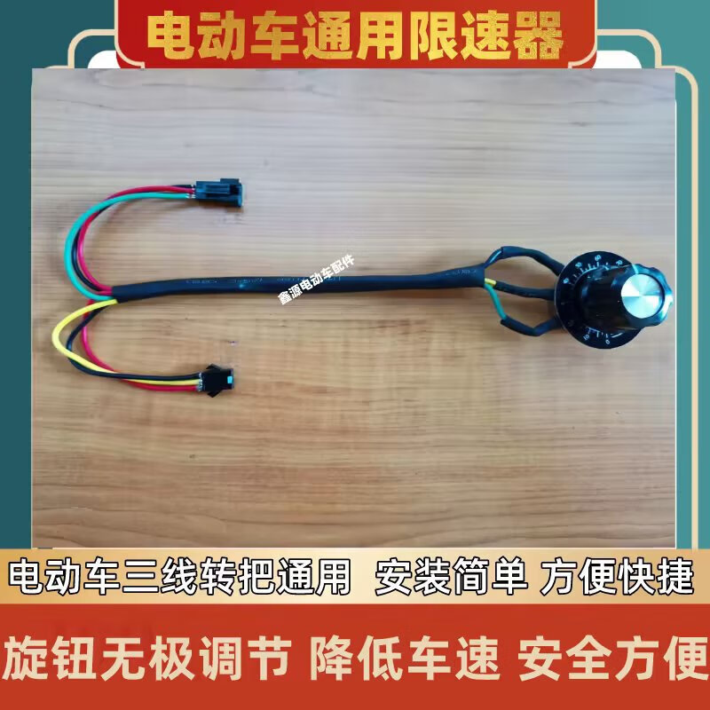 Ouman Ruoli Electric vehicle motorcycle speed limiter for the elderly three-wheeled take-out battery vehicle national standard speed reduction modification limited white plug model 1