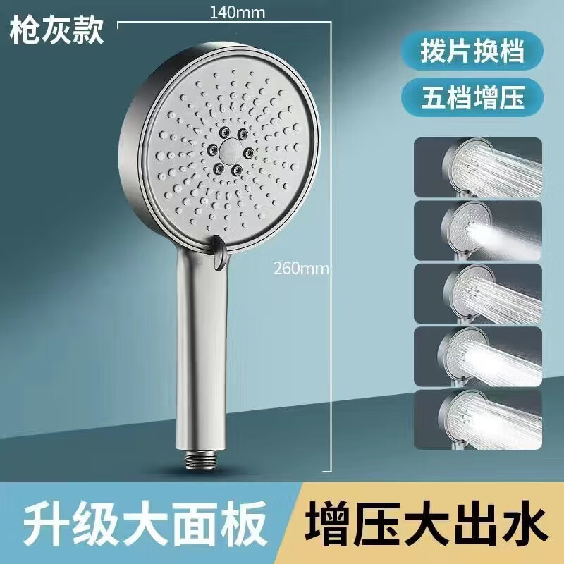 Hengjie (HEGII) German supercharged shower head with large water output, bathroom shower head, bathing household shower faucet, silver five-speed shower head + 1.5 hose, no punching bottom