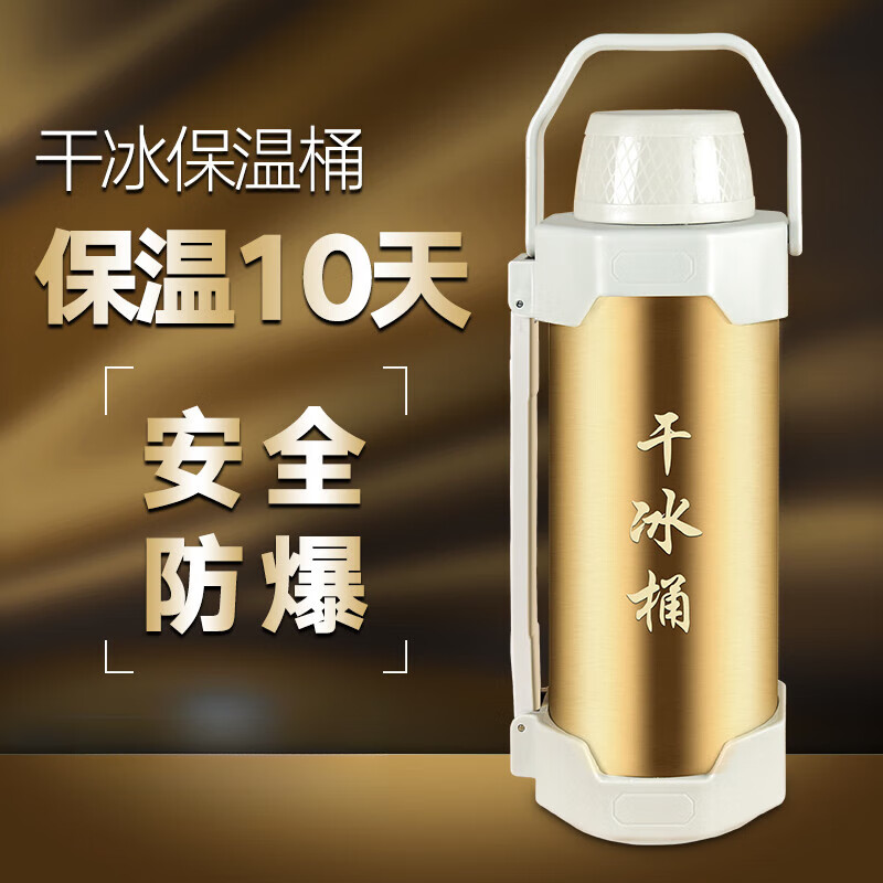 Songdao Dry Ice Bucket Insulation Special Large Large Capacity Commercial Ice Storage Container Extra Large Explosion-proof Dry Ice Bucket Dry Ice Insulation Box 8 Jin Bucket Gold + Ice Clip)