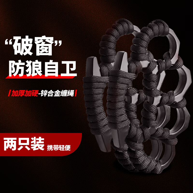 Dipur finger tiger titanium alloy high hardness four iron fist self-defense defense anti-dog and wolf tip thickened fully wrapped rope