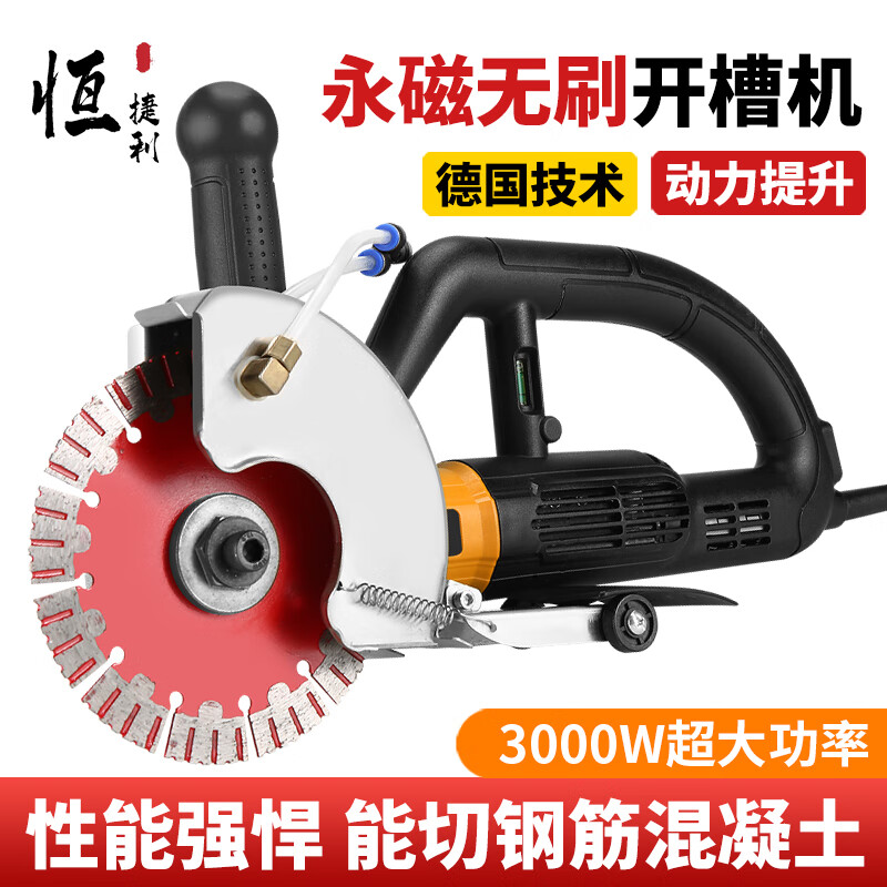 Hengjieli high-power brushless grooving machine dust-free wire trough machine concrete stone cement board wall plumber and electrician special cutting 190 brushless grooving machine (3000 watts)