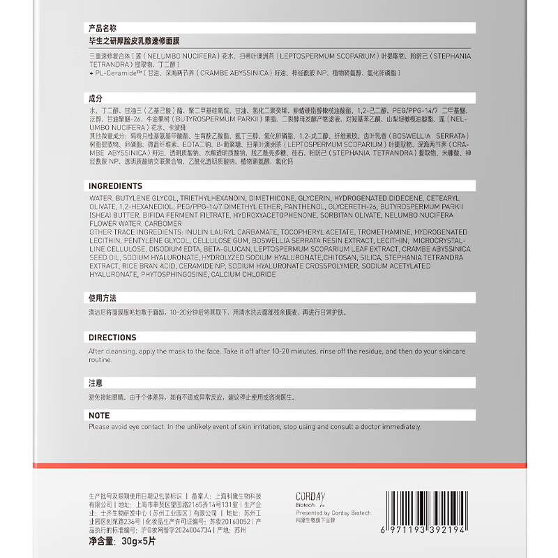 Lifelong Research Thick Skin Mask 5 pieces * 1 box repairs sensitive skin, soothes redness barrier, stays up late, skin care, New Year's gift for men and women