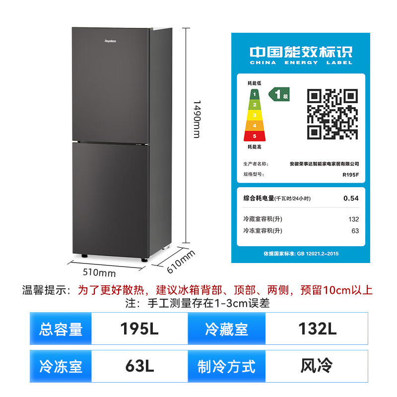 Royalstar 195-liter double-door two-door air-cooled frost-free double-door double-temperature refrigerated refrigerated small home rental energy-saving and power-saving large-capacity refrigerator R195F