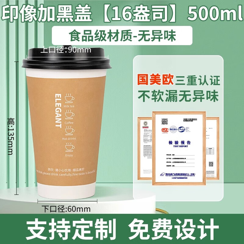 Yingxike disposable coffee cup soy milk milk tea cup commercial thickened anti-scalding hot drink takeaway paper cup with lid custom logo Impression of the moment 500ml 100 pieces with black lid