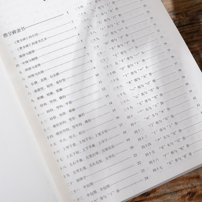 Official and genuine Chinese calligraphy, official script techniques, Cao Quan stele, ritual monuments, Zhang Qian stele, Yi Ying stele tutorial, brush copybook entry-level copying, basic writing techniques of official script, radicals, glyphs, structures, and composition forms, brush copybooks, large thick book, 500 pages, Chinese calligraphy techniques in official script