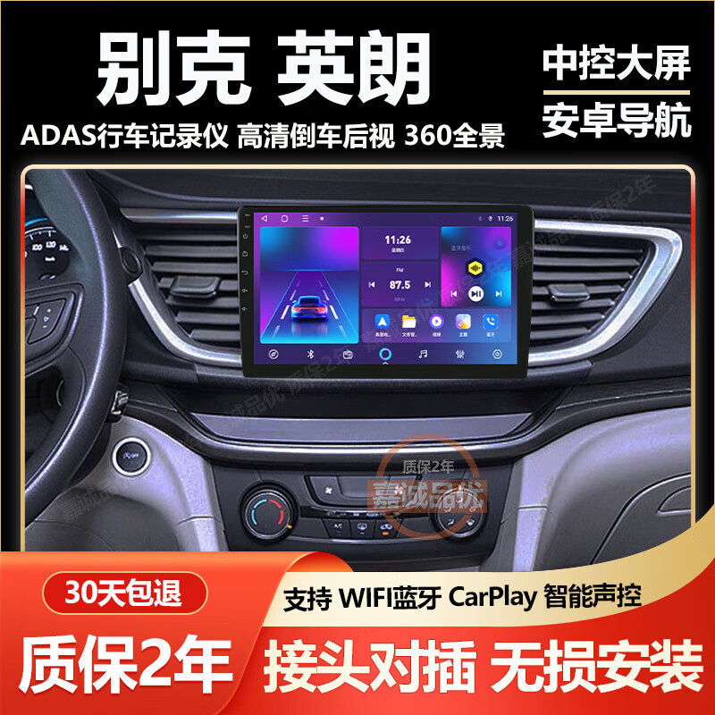 Zhuo Yonghang is suitable for 15/16/17/18 Buick Yinglang central control display navigation integrated machine large screen reversing image 5.WIFI version 2+32G official standard configuration