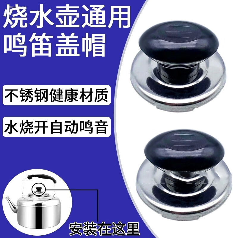 Yao Wanxi kettle lid buzzer accessories top cover whistle household teapot lid stainless steel pot lid buzzer cap handle kettle whistle model 1 pack 0ml 4L (inclusive)-6L (inclusive)