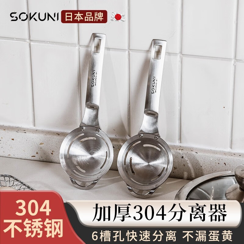 Shuyu Japanese stainless steel egg yolk and egg white separator egg liquid baby food supplement egg filter baby protein leakage artifact Japan SOKUNI full 304 stainless steel egg separator