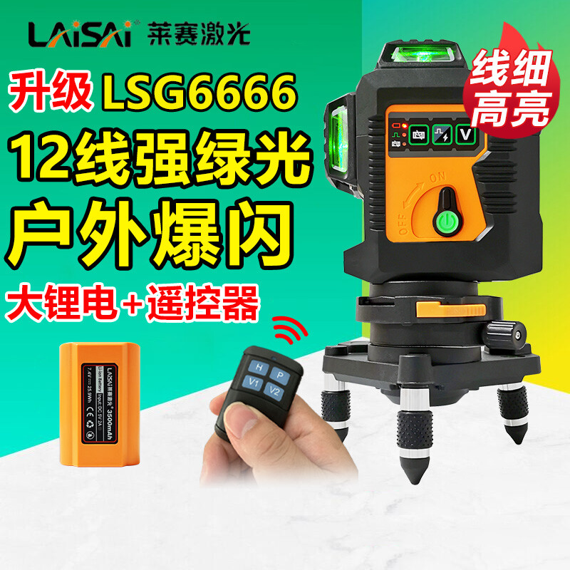 Laser laser level LSG6666SL green light flash 12-wire 8-wire wall-mounted infrared construction site leveler 12-wire single lithium-base version strong green light LSG6666 flash
