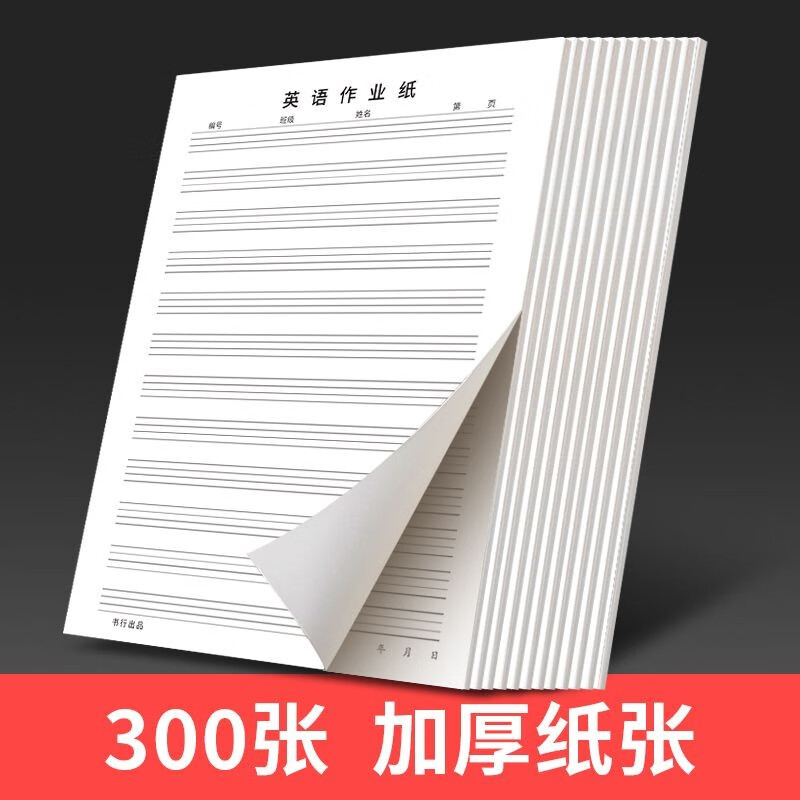 Book line English hard-pen calligraphy paper practice book four-line three-frame English composition text primary school students special English calligraphy works paper black lines (set of 10 books)