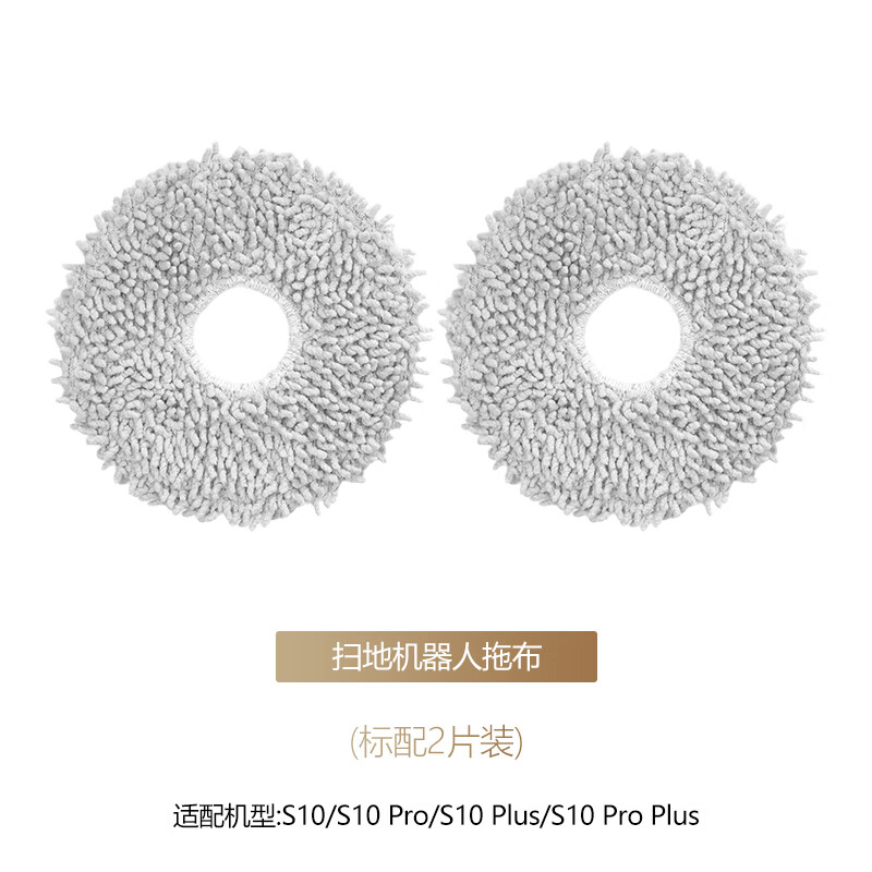 Jingxi is suitable for Chai Mi sweeping robot cleaning fluid S10 Pro Plus accessories side brush filter main brush mop holder rag dust bag cleaning agent RLS6LADC mop 2 pieces