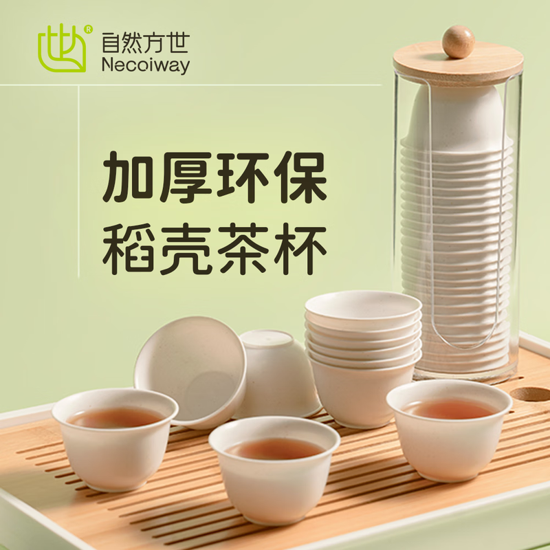 NECOIWAY Natural Disposable Tea Cup Rice Husk Cup Tea Set Kung Fu Cup High-End Heat-Resistant Biodegradable Storage Rack Customized Logo (Minimum Order 5000)