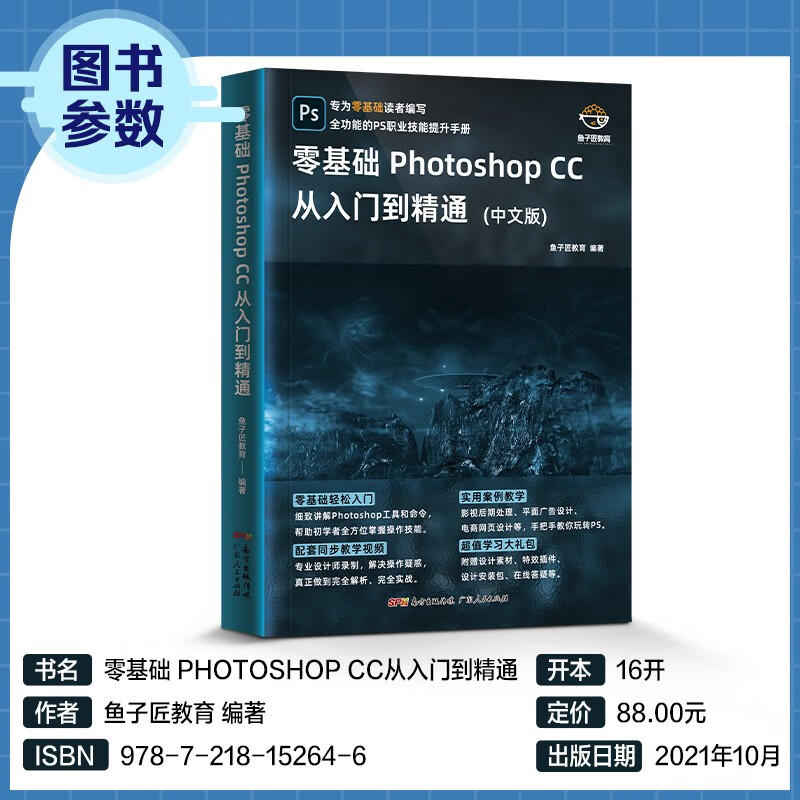 Zero-based Photoshop CC from entry to proficiency