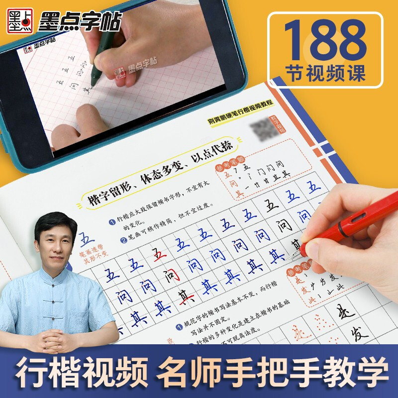 Ink dot copybook Jing Xiaopeng hard pen regular script video tutorial Adult college male and female regular script tutorial fountain pen copybook copy tracing red control pen training copybook