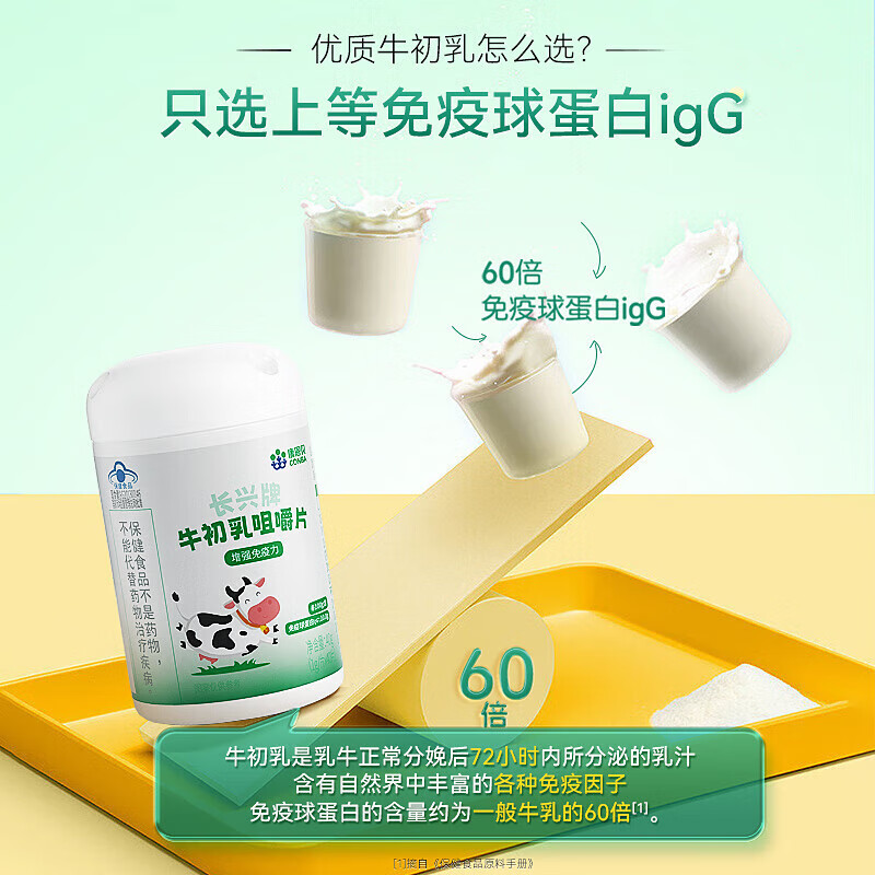 Kang'anbei colostrum tablets immune globulin improves immunity for children and adolescents, enhances immunity and resistance, 2 bottles of 80 tablets in total