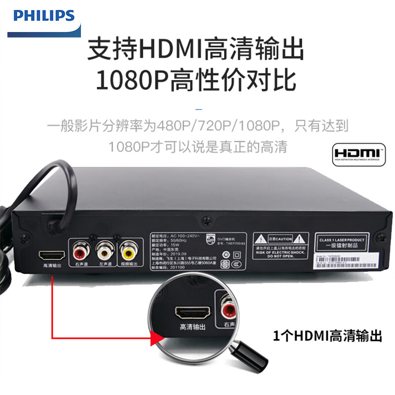 Philips (PHILIPS) TAEP200 powerful disc reading CD VCD DVD player home playback machine non-Blu-ray USB playback high-definition decoder disc audio playback TAEP200+HDMI high-definition cable