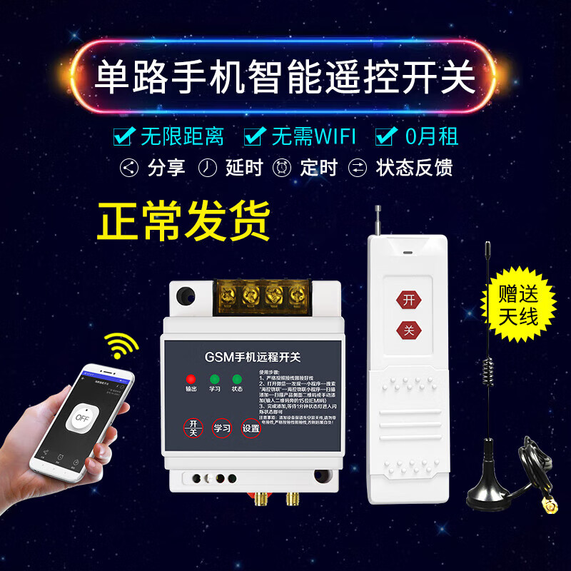 Mobile app remote control switch Water pump motor light high power GPRS smart wireless remote control 380V mobile phone remote control switch