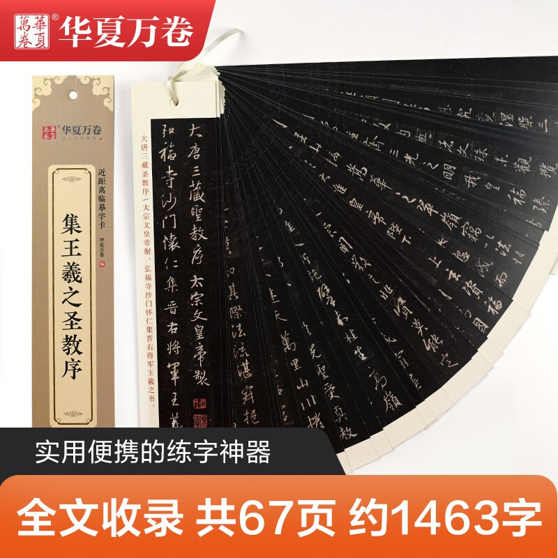 Ten Thousand Volumes of Chinese Running Script Copybooks, Wang Xizhi's Holy Orders Close Copying Cards, Running Script Calligraphy Brush Practice Copybooks, Stele Copybooks, Adult HD Ink Books, Beginners' Fountain Pen Hard Pen Copying Cards