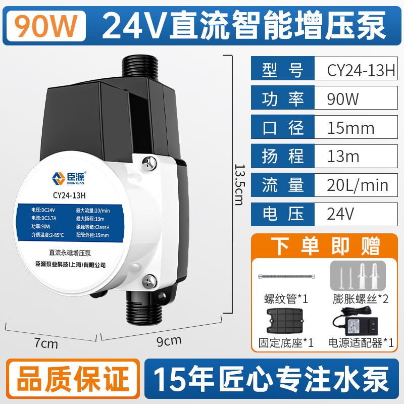 Chenyuan booster pump household water heater tap water booster pump 24V shower bass water pump fully automatic small intelligent 24V manual and automatic 90W powerful model