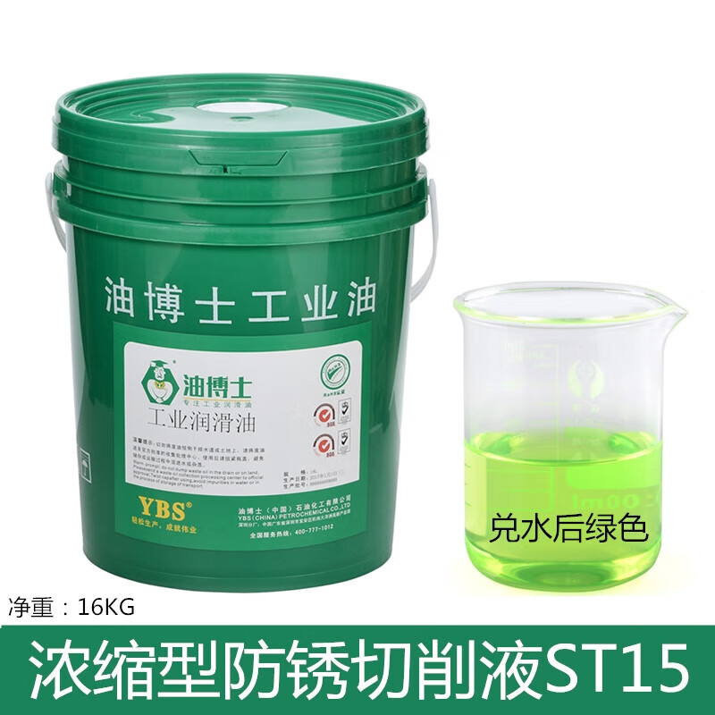 Fully synthetic green cutting fluid water-soluble aluminum-magnesium alloy grinding stainless steel anti-rust cooling micro-emulsified oil concentrated anti-rust cutting fluid ST15 rubber barrel