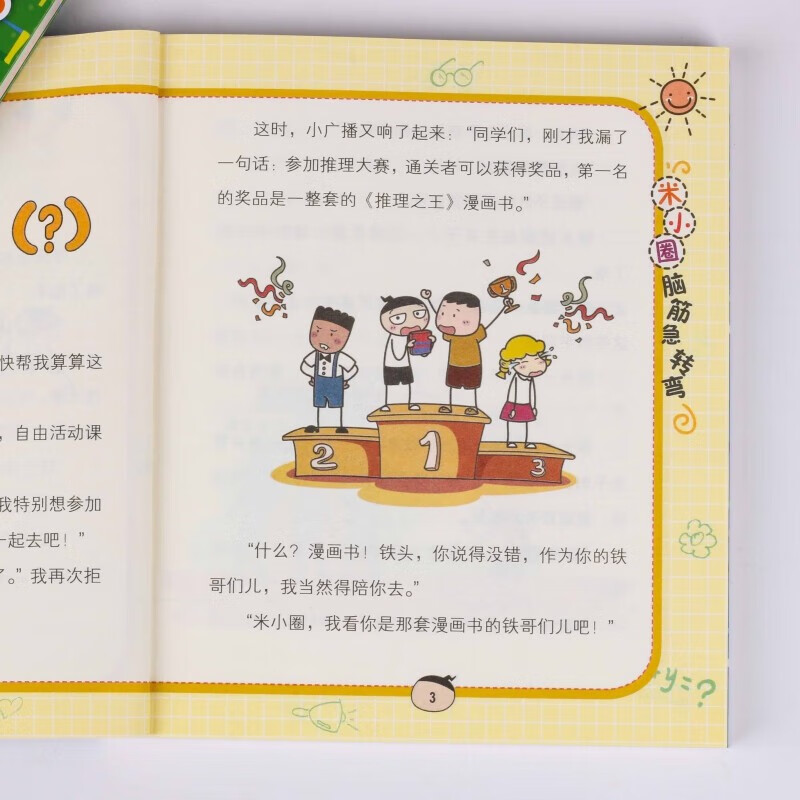 Mi Xiaoquan's Brain Teasers Collection Second Series, a full set of 4 genuine books, Primary school students' first grade, second grade three brain teasers puzzles, riddles, children's books, educational extracurricular reading must-read books, comics 6-9-12 years old, intelligence challenge, whole brain development series, logical thinking enlightenment training games, elementary school students' favorite puzzle and brain exercises