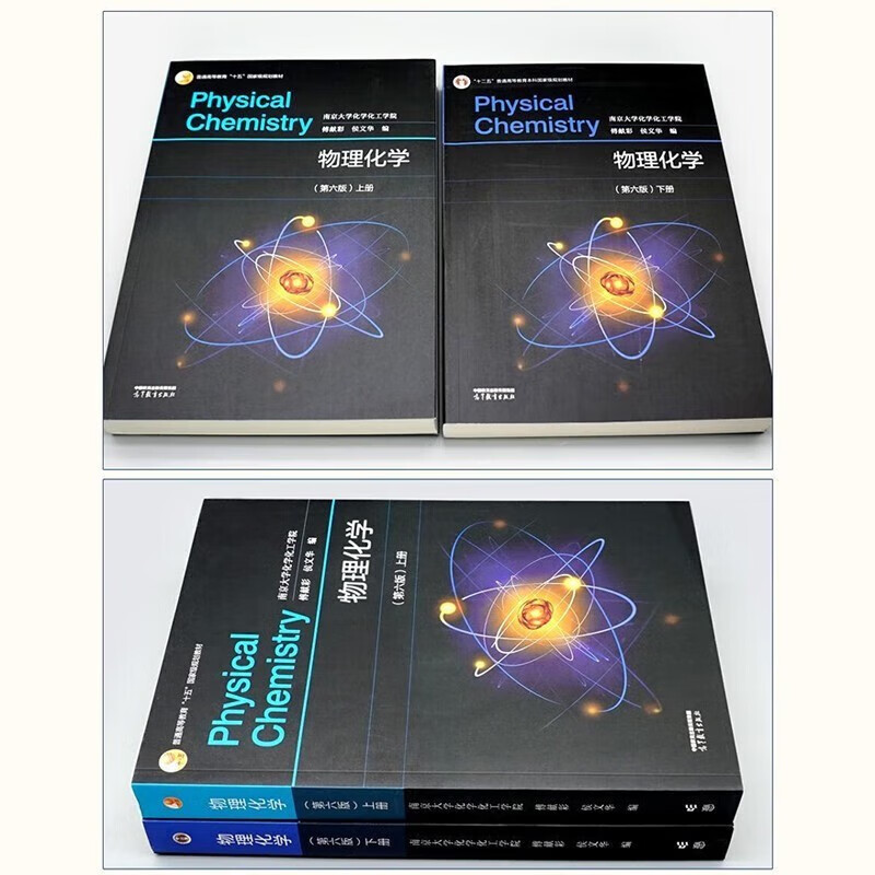 Physical Chemistry Fu Xiancai 66th Edition Textbook Volume 1 and 2 School of Chemistry, Nanjing University 2 volumes in total Higher Education Press