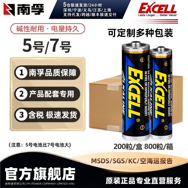 Battery EXCELL No. 5 No. 7 alkaline battery (available for export with product support) No. 5 30 capsules