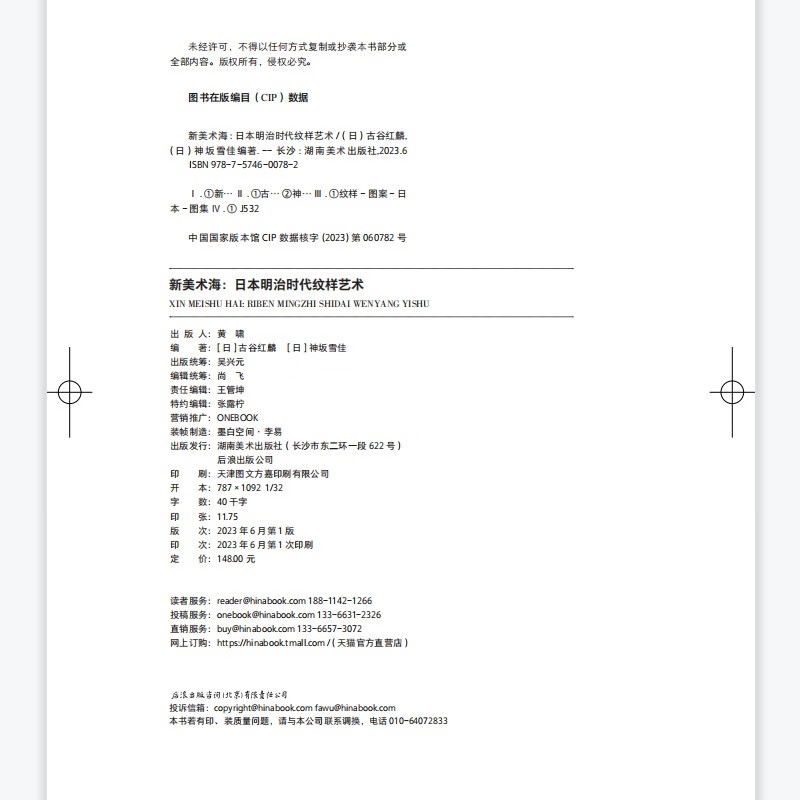 Houlang Retro Art Museum Series New Art Sea Japanese Meiji Era Pattern Art