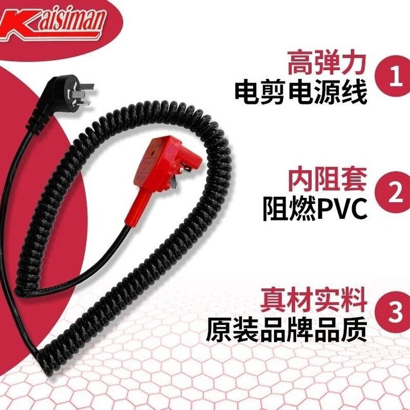 Mita Kesman original universal electric shear power cord spring wire cutting machine cutting machine high elastic retractable wire pure copper core