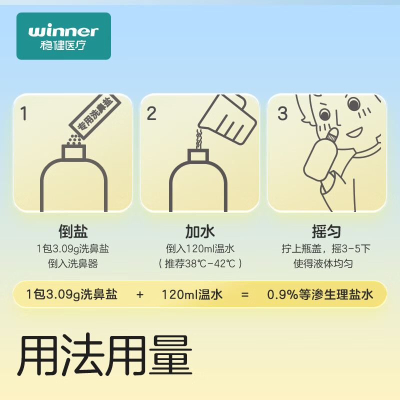 Robust nasal wash salt for children xylitol flash nasal wash salt saline nasal wash device special salt 3.09g*40 bags/box