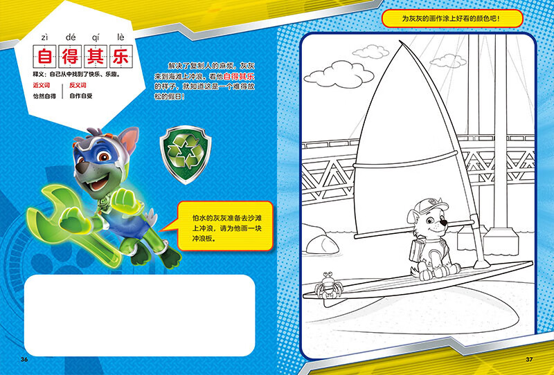 The Idiom Maze of Paw Patrol Team’s Great Success (set of 4 volumes) has 56 large cross-page mazes, 250 commonly used idioms for primary school students, as well as finding differences, idiom solitaire, puzzle reset, etc. Learn idioms with Paw Patrol Team and release your learning superpower