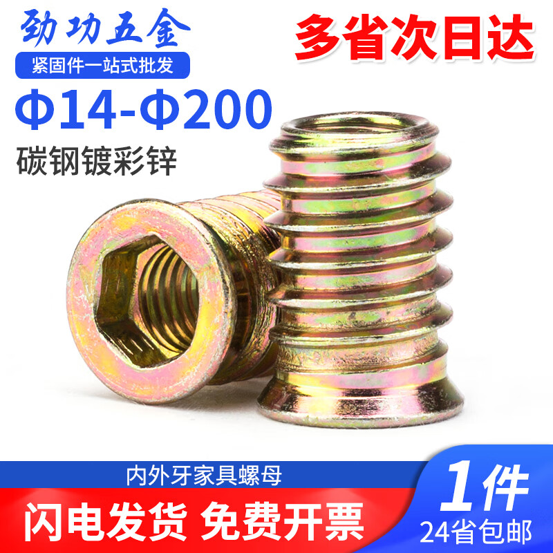 Jinggong hardened countersunk head internal and external thread nuts, furniture embedded nuts, solid wood furniture nuts with pads and inserts, 20% off M10*20 5 pieces